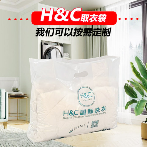 HC洗衣手提袋干洗店塑料袋子包邮