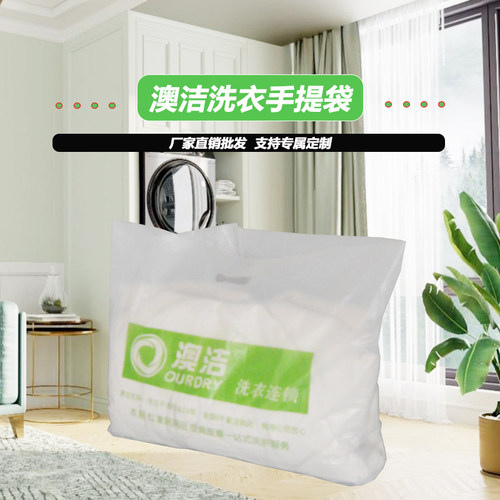 干洗取衣袋澳洁洗衣连锁