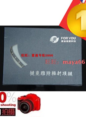 富迪健克雅—防辐射项链(男士型)  包邮