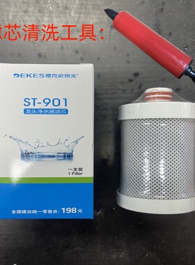 德克史帝夫原装阻垢滤芯ST901通用过滤水垢水碱16mm插口软水压缩