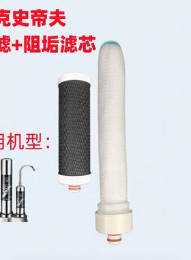 史帝夫净水器滤芯家用厨房台上德克史蒂夫龙头过滤芯陶瓷阻垢