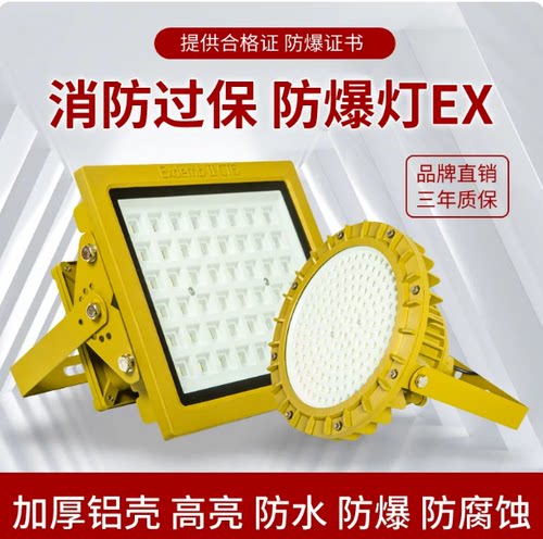 高亮LED防爆射灯投光灯50w200w仓库厂房化工车间加油站隧道泛光灯