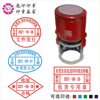 自动出油日期可调章回墨印章受控文件收货发货章发行收货送货发行