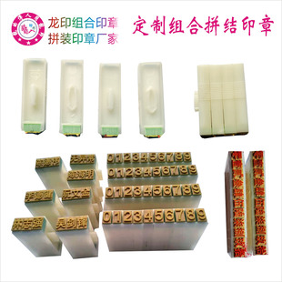 定制中文大写数字英文字母章门票档案凭证单据繁体字组合拼接章
