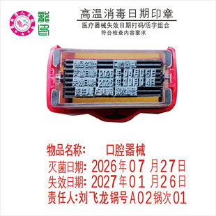 口腔诊所消毒印章口腔器械失效日期打码码自由组合符合检查要求