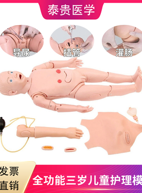 泰贵医学TG/FT333全功能三岁儿童护理模拟人插管导尿儿科训练模型