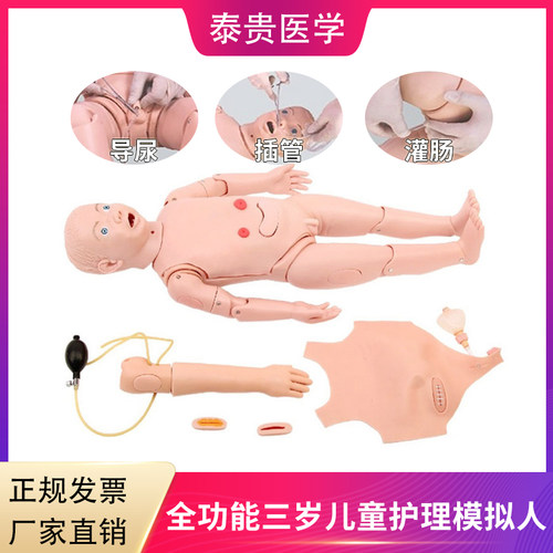 全功能三岁儿童护理训练模拟人