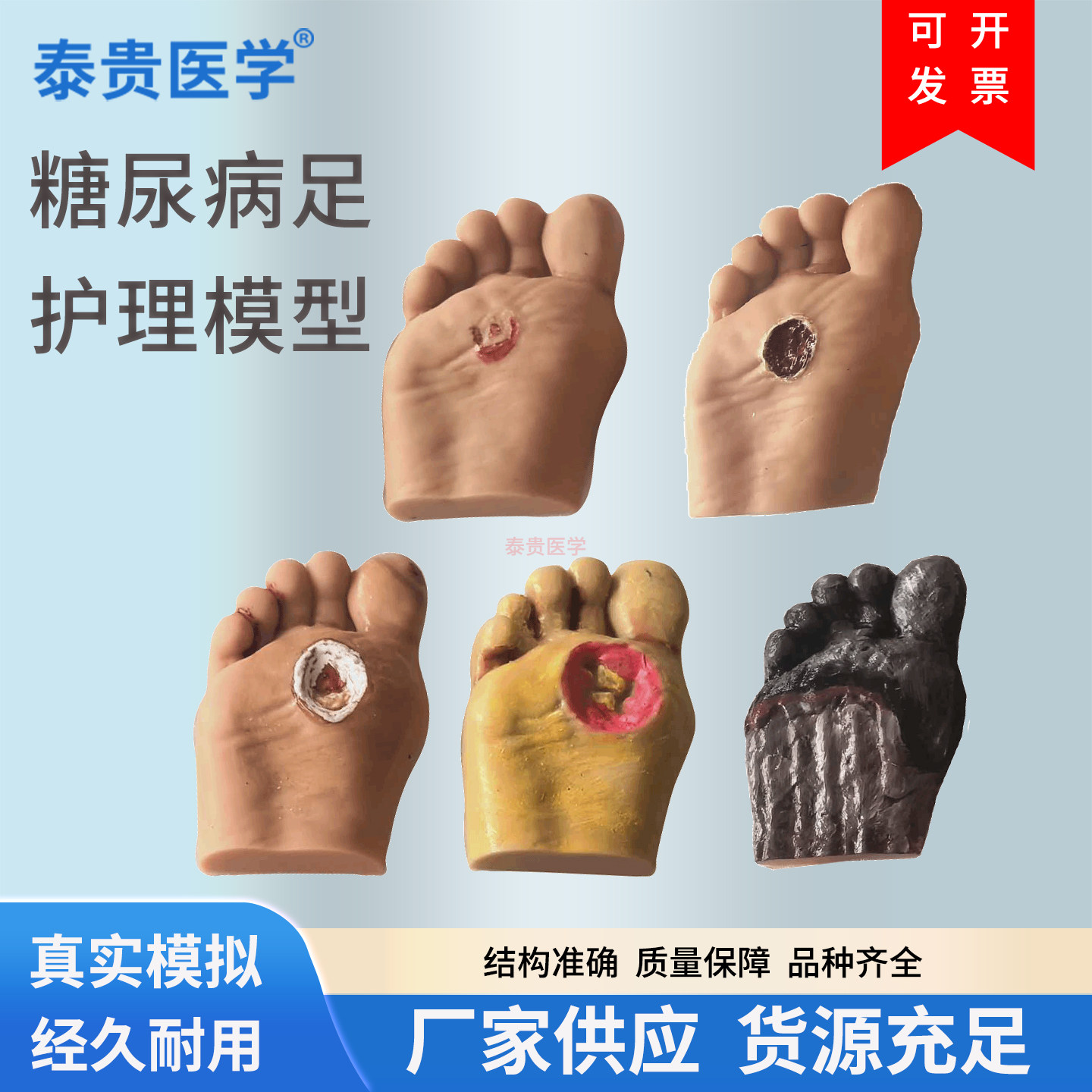 糖尿发展足脚部病变模型伤口足部模型烂脚护理教学病变护理