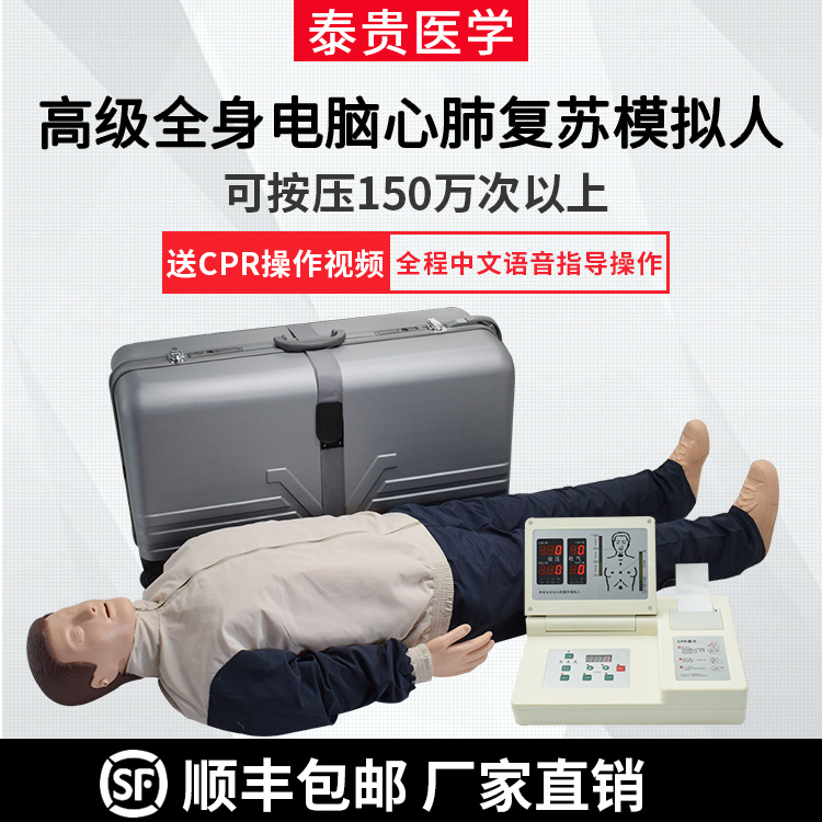 CPR480高级全自动电脑心肺复苏模拟人急救训练按压假人体模型