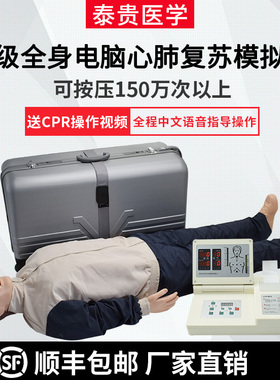 CPR480高级全自动电脑心肺复苏模拟人急救训练按压假人体模型