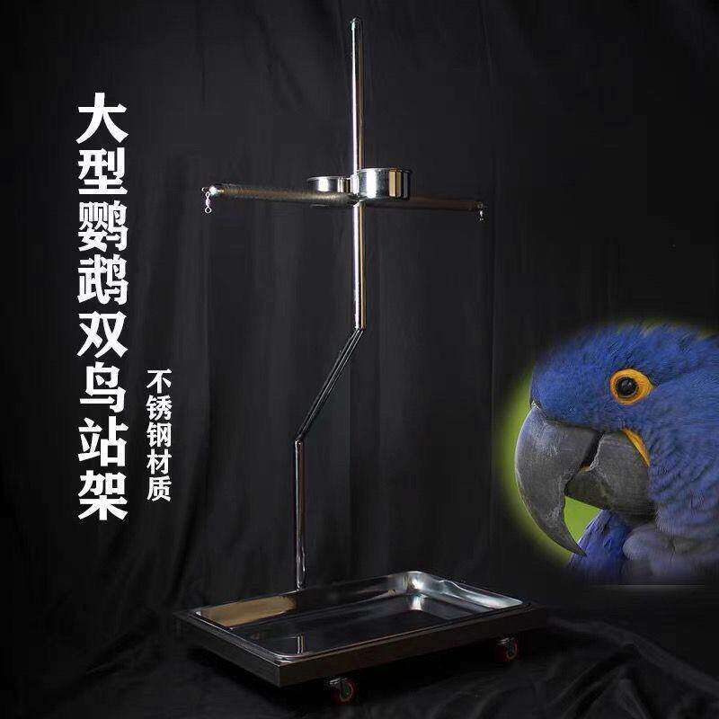 亚马逊大型双鸟站架不锈钢大号架子栖息架子架养落地鹦鹉f型字架