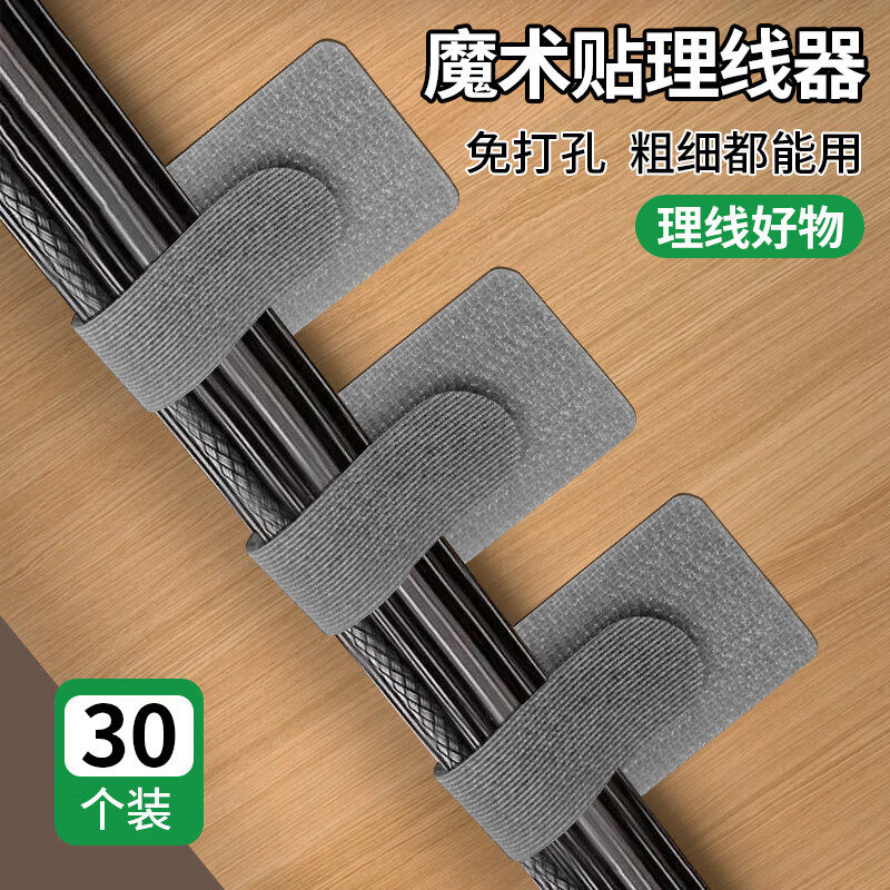 理线器魔术贴理线带桌面电脑数据线束线扎带网线电线缆固定,收纳整理,理线器/集线器/绕线器,淘宝优惠券,粉丝福利购,淘宝优惠卷