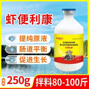 虾便立康防白便拖便空肠空胃天然水产养殖适用产品对虾养殖