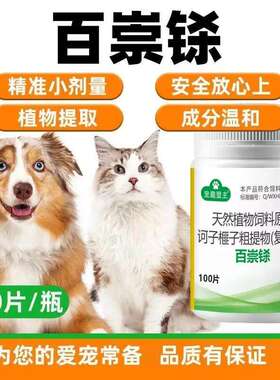 百蟲铩营养利无影天然植物100片饲料添加剂猫狗乌梅粗提取物