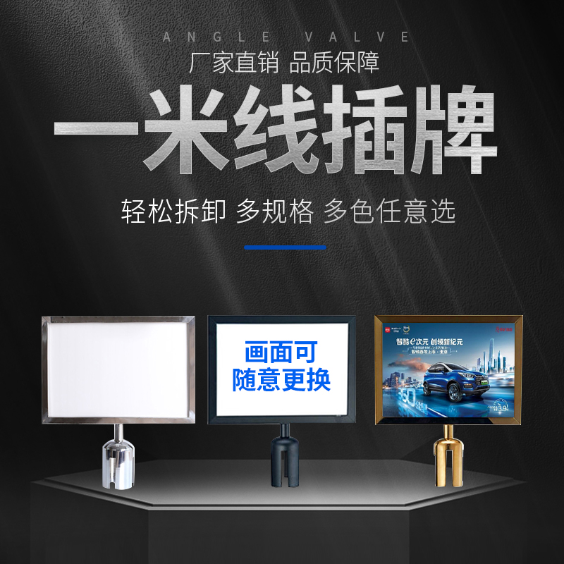 不锈钢栏杆专用插牌A4 一米线插牌 活动栏杆插牌 银行一米线插牌