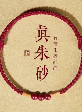 天然老桃木手串红绳手链男女本命年转运婴儿童防惊吓上岸竹节手绳