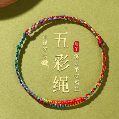 五彩绳手链儿童五色线手工编织