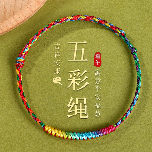 五彩绳手链儿童五色线手工编织