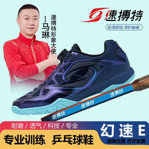 速搏特专业乒乓球鞋男女训练球鞋