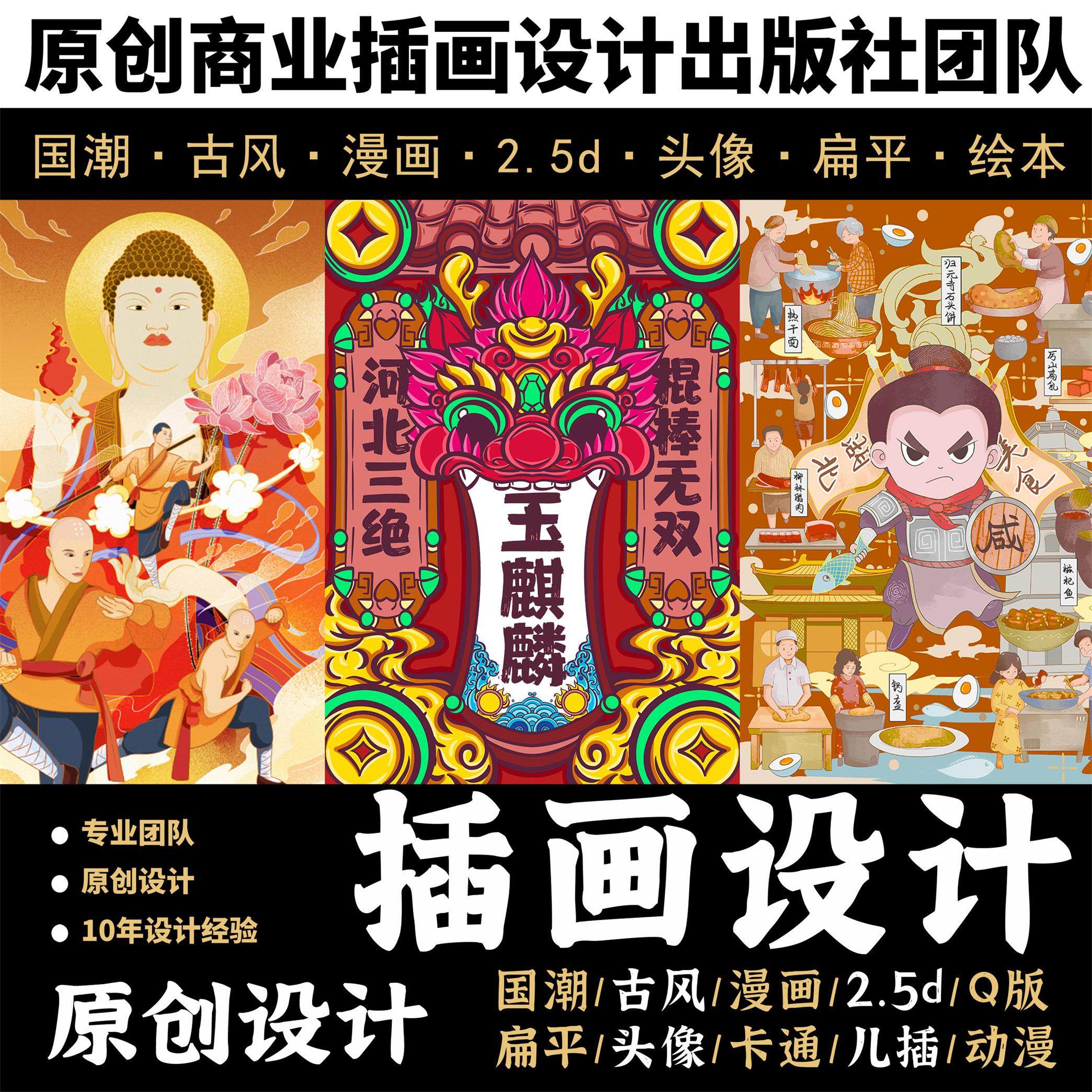 插画动漫画手绘卡通形象包装商业设计原画绘本文创国潮定代画制做