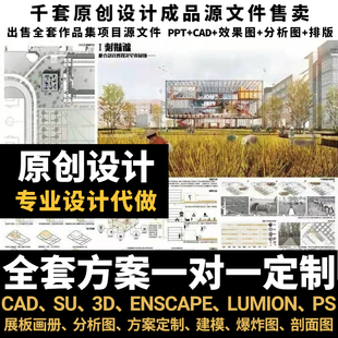 环艺设计环境艺术设计全套景观园林建筑室内su建模代画效果图制作