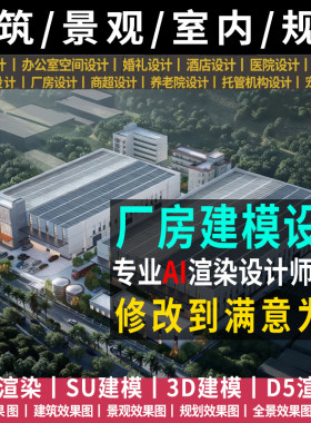 3d钢结构光伏新能源工业园区厂房建筑景观鸟瞰效果图设计方案制作