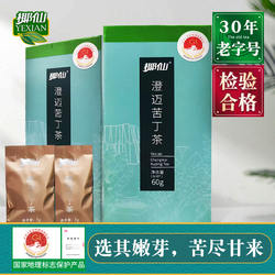 澄迈苦丁茶嫩芽 椰仙海南冬青大叶苦丁茶茶叶60g 微苦回喉