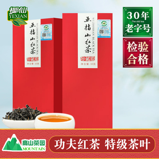 椰仙五指山红茶水满香珍藏版红茶30g海南特产大叶种茶叶嫩芽