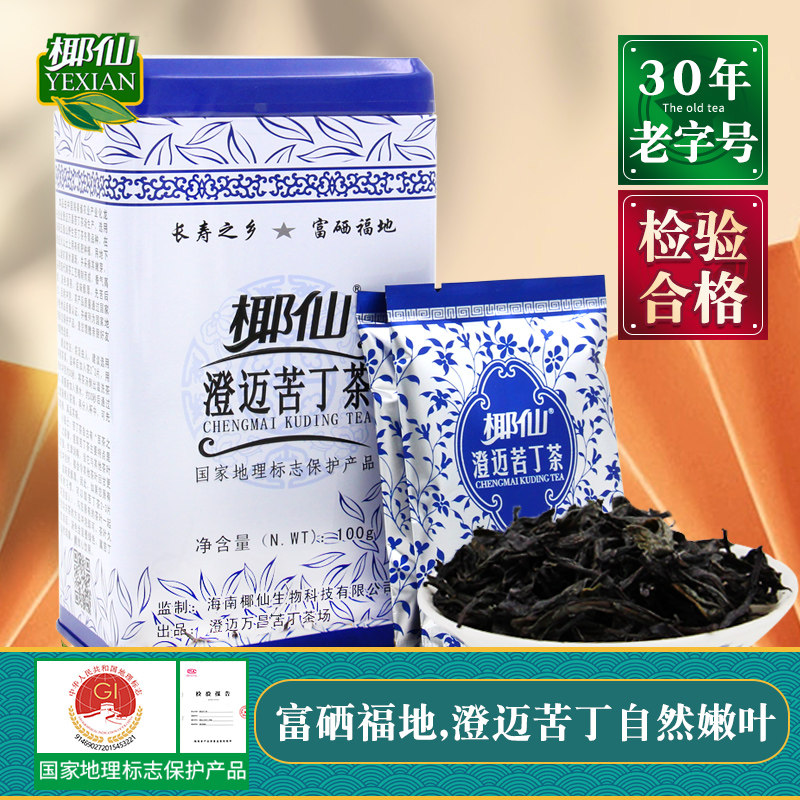 大叶苦丁茶正品特级 海南特产椰仙澄迈苦丁茶自然形成叶100g 新茶