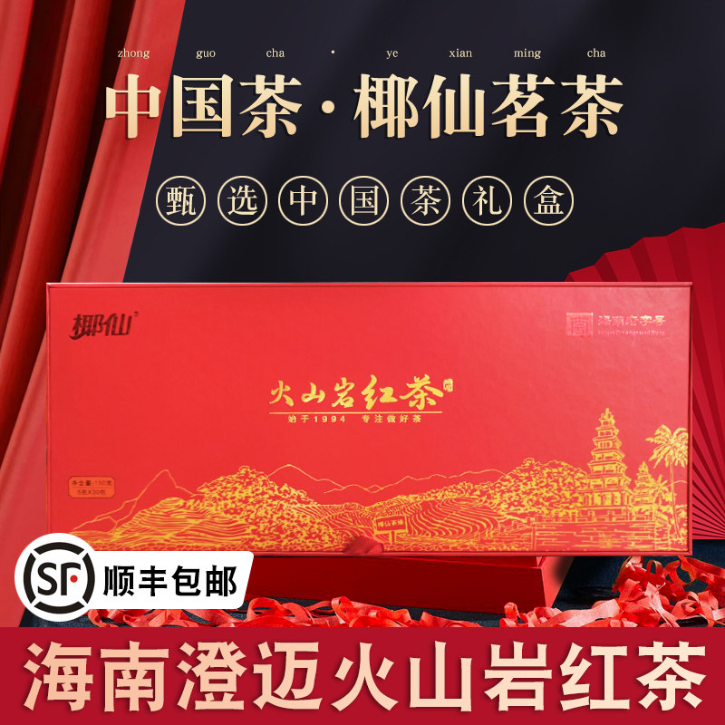 火山岩红茶 大叶种工夫红茶茶叶 椰仙特级精品礼盒装150g新茶茶礼