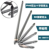 S2带磁性双头十字批头电动螺丝刀电钻批头气动批嘴加长起子头批头