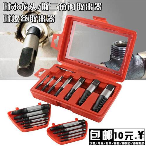 断头螺丝取出器4分6分水龙头三角阀断丝取出器套装反牙螺丝锥