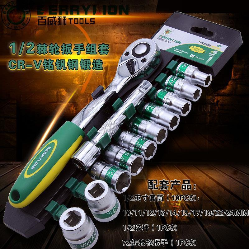 Berry Lion百威狮 12件套筒组套工具 汽车维修工具 棘轮扳手套筒