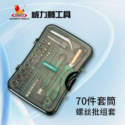 威力狮 70件铬钒钢批头套筒组套组合工具 内六角风批压批W3470