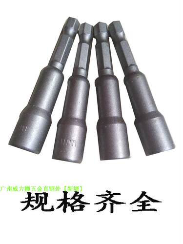 黑人强磁性套筒内外六角扳手批头电钻套筒气动螺丝刀起子头风批M8