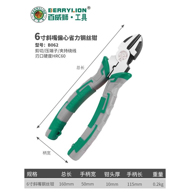 百威狮（Berry Lion）百威狮老虎钳多功能多用斜口钳钢丝钳五金工