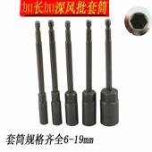 加深风批套筒电钻电动螺丝刀头批咀加长内外六角套筒扳手全套