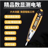 多功能感应电笔断点测电笔线路检测查智能非接触电工试验电笔家用