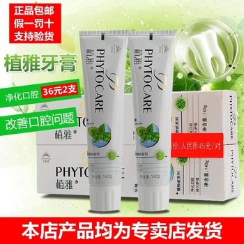 无限极牙膏包邮促销植雅正品雅植清火一对2支装无极限专柜除口臭