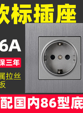 欧标插座16a圆孔墙壁86型利勃海尔美诺德国进口家电德标德式插座