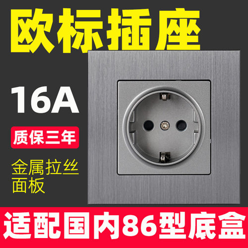 【进口电器专用】86型欧标插座