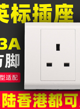 罗格朗英标插座13A英式港式带开关插座三孔方脚