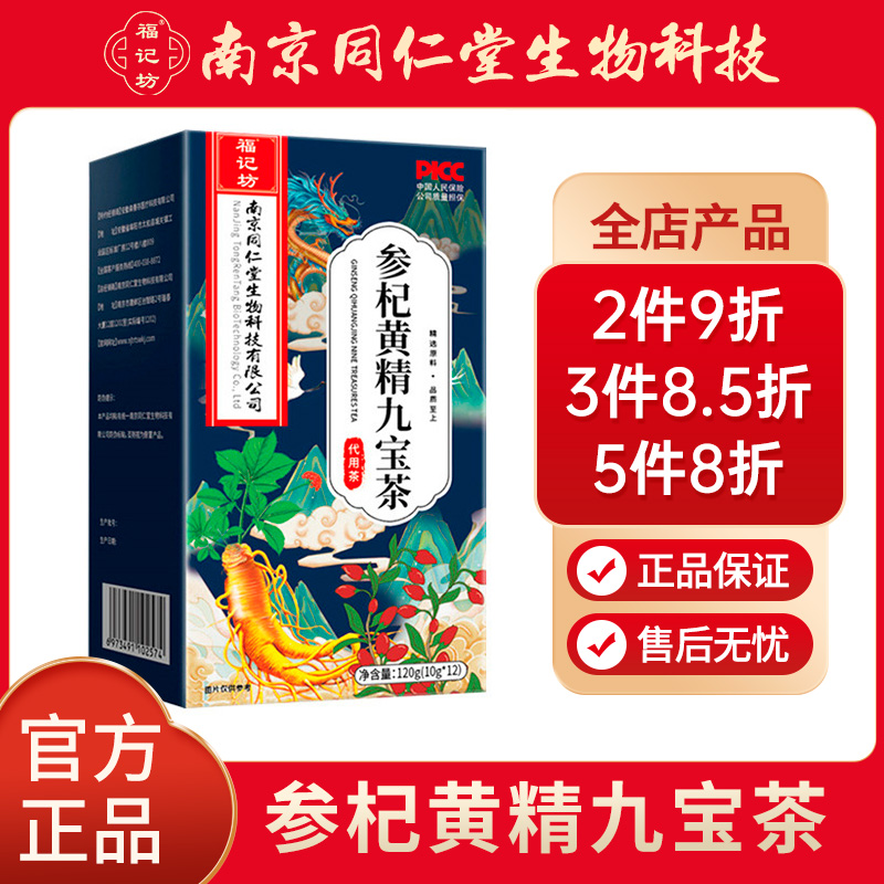 参杞黄精九宝茶人参黄精枸杞桑葚红枣男肾持精补熬夜补品养生茶包