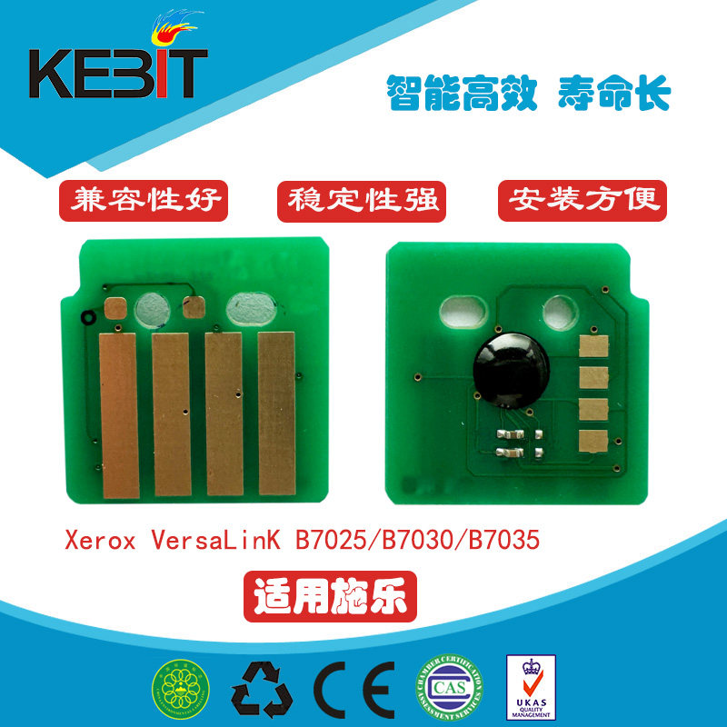 kebit 兼容施乐全新VB7025 B7030 B7035黑白机 粉芯片 鼓芯片