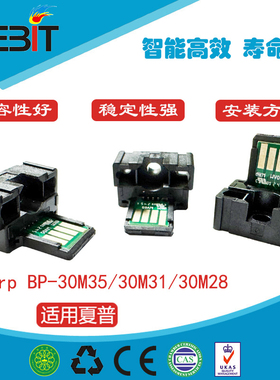 兼容 夏普BP-300 30M35 30M31 30M28 粉芯片 计数芯片 长寿命