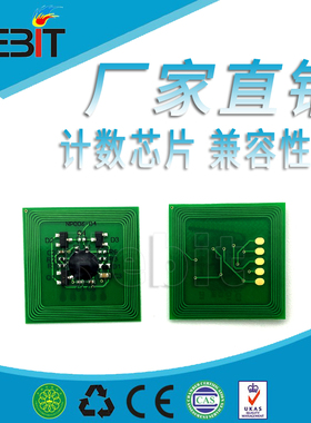 Kebit 兼容施乐700i/700 DColor Press C75/J75 粉盒硒鼓计数芯片