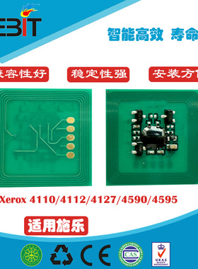 kebit 兼容施乐全新4110 4112 4127 4590 4595 芯片 鼓芯