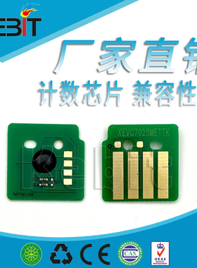 Kebit 兼容施乐VersalinK C7020/7025/7030 粉盒硒鼓计数芯片