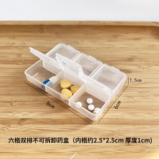 长方形六格塑料老人药品分装盒7格拆卸药盒零配件首饰整理盒便携