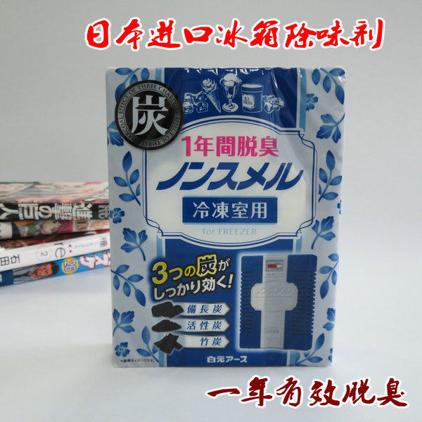 日本白元冰箱除味剂一年有效 5倍消臭 冰柜冷冻脱臭剂  持久保鲜